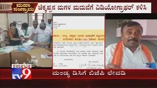 'DC Madam Send Videographer to Our Wedding': BJP Writes Letter Taunting Mandya DC