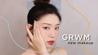 夏日清凉妆容 GRWM / 彩妆新品上脸 下饭时长边画边聊