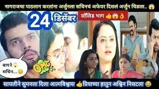 Tharla tar mag today episode review | नागराजचा पाठलाग करतांना अर्जुनला दिसलं सचिनच अफेयर 😱 सॉलिड भाग