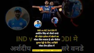 IND vs NZ 3rd ODI मे अर्शदीप सिंह को #cricket #cricketnews #indvsnz #trending #arshdeepsingh #viral