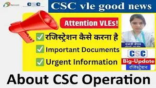 CSC New Update 2026 | CSC Latest News | VLE Important Update | About CSC Operation | csc