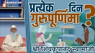 ✽ ✽ गुरुपूर्णिमा के दौरान रखे इन छोटी छोटी बातों का ध्यान.!!✽ जानिए ✽ श्री शिवकृपानंद स्वामीजी से✽ ✽