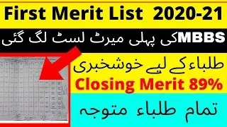 MBBS closing merit 2020-21 | mdcat 2021 latest news | MBBS First Merit List | MBBS 2021 latest News