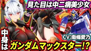 【星の翼】見た目はおヘソセクシー美少女、中身はCV南條愛乃のガンダムマックスター！？サイクロンパンチからスパアマストレート、最後はゴッドフィンガーヒートエンド！IQ3の脳筋爆弾キャラ、ガラハッド解説！