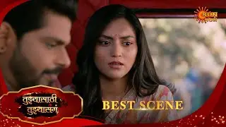 Tujhyasathi Tujhyasang|तुझ्यासाठी तुझ्यासांग  Best Scene| 12 Jan 2026 | Marathi Serial | Sun Marathi