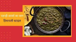 Himachali Style Sarson Ka Saag 😋| Spiced mustard greens 🥬| Winter Dish ❄️ Village & Local  Style 🏞️
