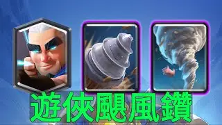 遊俠颶風鑽機教學，每一張牌都是進攻核心！ |力量哥-NOVA-Lciop