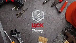О нашей компании &laquo;ТД ЦСК&raquo;