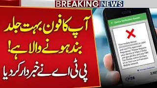 Shocking News | PTA Warns Mobile Users: Your Phone Could Be Disabled Soon! | Public News