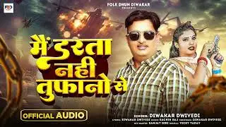 #दिवाकर_द्विवेदी का रंगदारी गाना। मैं डरता नहीं तुफानों से। #Diwakar Dwivedi। Awadhi #Rangdari Song