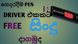 ගෙදරදිම Free සිංදු download කරලා pen drive එකට දාගමු.#D.H.Ygeeks #download #song #free #sinhala 