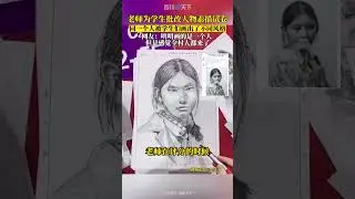 毫不相關！老師批改人物素描試卷，同一個人被學生畫出不同風格！