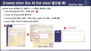 [Tip] When you need a CATIA V5 Drawing Sheet Size A0 Roll Sheet! (Size A0 Roll sheet가 필요할 때!)