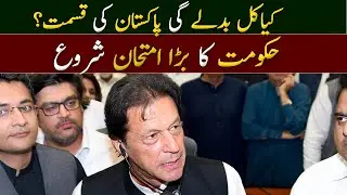 Biggest Day of Pakistan History | Imran Khan | PTI Government | Budget 2021-2022 | GNN