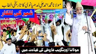 Allama Muhammad Ahmed Ludhyanvi Speech Azmat e Sahab RA In Bhakker