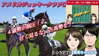 競馬データー分析！今すぐ検証！Vol .48