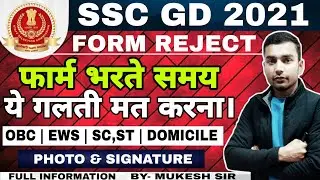 SSC GD 2021 FORM REJECT ऐ कारण जान लो । Full information || defence93