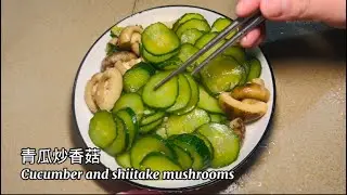 Stir-fried Cucumber and shiitake mushrooms , a simple home-cooked dish.