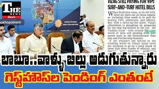 Vizag Luxury Stay Controversy | Chandrababu Govt Under Fire Over Hotel Bills