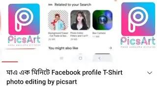 মাএ এক মিনিটে Facebook profile T-Shirt photo editing by picsart app