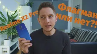 Обзор Realme X2 Pro &mdash; флагман за 35К!