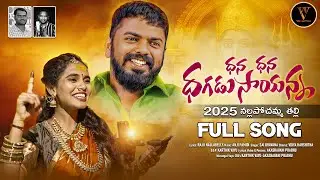Mass Bonalu Song &ndash; Dhana Dhana Daggad Saianna | RajuNallabelly | Anji Pamidi | Saibhavana
