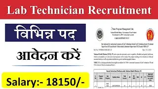 UP NHM Lab Technician Vacancy 2022 | UP NHM Lab Technician Vacancy 2022 Eligibility