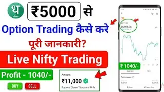 How to do Option Trading in Dhan App | Dhan App Option Trading | How to Use Dhan App | Dhan App