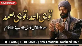 Tu Hi Ahad, Tu Hi Samad | Original Sufi Nasheed Urdu #TuHiAhadTuHiSamad #SurahIkhlas #IslamicQawwali