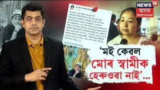 Digital Protest For Zubeen Garg Justice | ন্যায়ৰ বাবে আকৌ বিশেষ পোষ্ট Garima Gargৰ | N18V