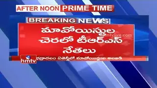 Maoists kidnap 6 TRS Leaders in Bhadrachalam Agency | Khammam Dist | HMTV