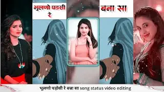 भूलनो पडसी रे बन्ना सा । #alightmotionvideoediting by Sanjay Tech 04 ❣️ #sanjaytech04 #st04