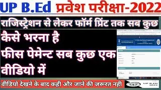 UP BEd Online Form 2022 Kaise Bhare || UP BEd JEE Online Form || UP BEd 2022 Application Form