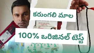 కరుంగలి మాల నిజమో కాదో ఇలా టెస్ట్ చేయండి #karungalimala #karungalimalai