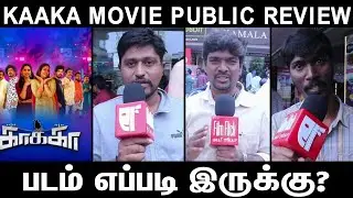Kaakaa Public Review | Kaakaa Public talk | kaaka Movie Review | Film Flick TV