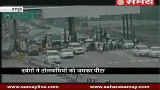 A dozen goons vandalise toll plaza in Hapur