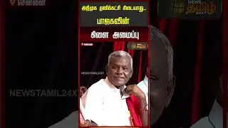 அதிமுக தனிக்கட்சி கிடையாது..பாஜகவின்கிளை அமைப்பு..!! modi | eps | M K Stalin
