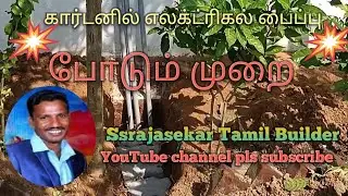 garden electrical pipe Tamil #electricalworkgarden#electricalpipe#electricalworkpipeline#gardenwork