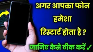 Phone Auto Restart Problem | Phone Use Karte Time Band Ho Jata Hai ?  4 Trick Solution ✓