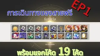 seven knights reverse การเดินทางของสายฟรี พร้อมแจกโค้ด 19 โค้ด