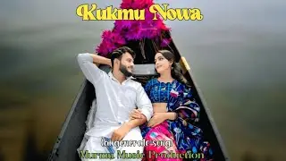 Kukmu Nowa | New Santhali Video Song 2025-26 | Murmu Music Production 