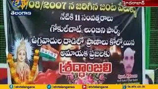 Relatives Tributes | to Gokul Chat Blast Victims | in Hyderabad