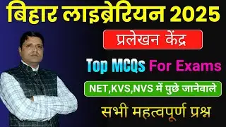 Documentation Centre Explained | प्रलेखन केंद्र क्या है? Library Science Important Topic