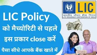 How to Close LIC Policy Before Maturity | LIC Surrender Kaise Kare | How to Surrender LIC Policy