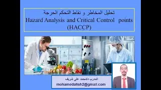 هاسب 2 haccp