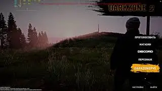 DARKZONE 2.0 | PVE Пробуем!
