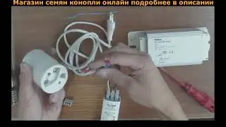 Подключаем лампу Днат под 1-фазную сеть Самопалыч