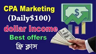 CPA Marketing Earn Per Click income Day $100 Cpa Paid Marketing Income Bangla