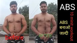 पेट कम करके Abs बनाओ - Lose Belly Fat & Get Six Pack Abs