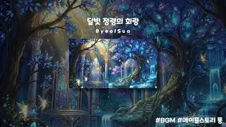 달빛 정령의 회랑 | Moonlit Corridor of Spirits | 메이플스토리풍 Fantasy Game BGM